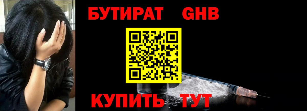 Бутират вода Вичуга