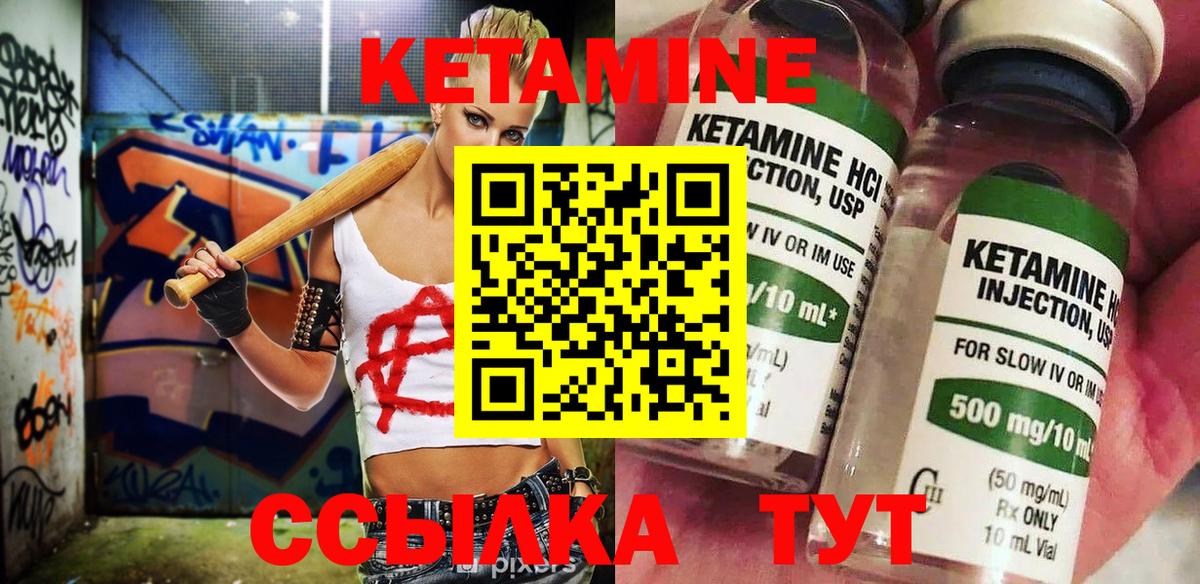 Кетамин VHQ Вичуга