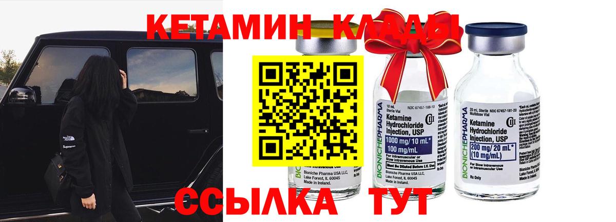 Кетамин VHQ  Вход с VPN  Вичуга 