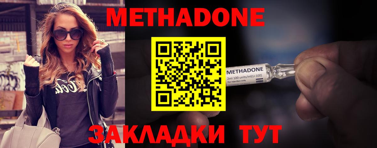 Метадон кристалл Вичуга