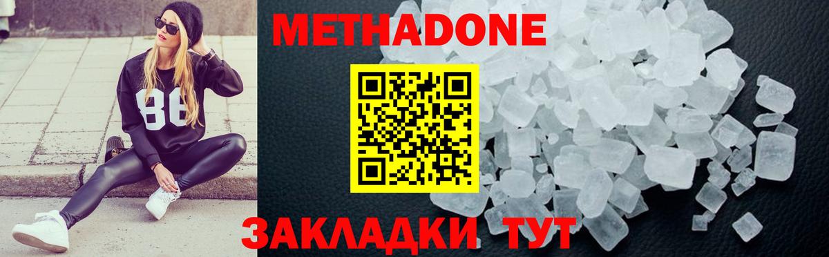 МЕТАДОН белоснежный  Вход с VPN  Метадон methadone  Вичуга 